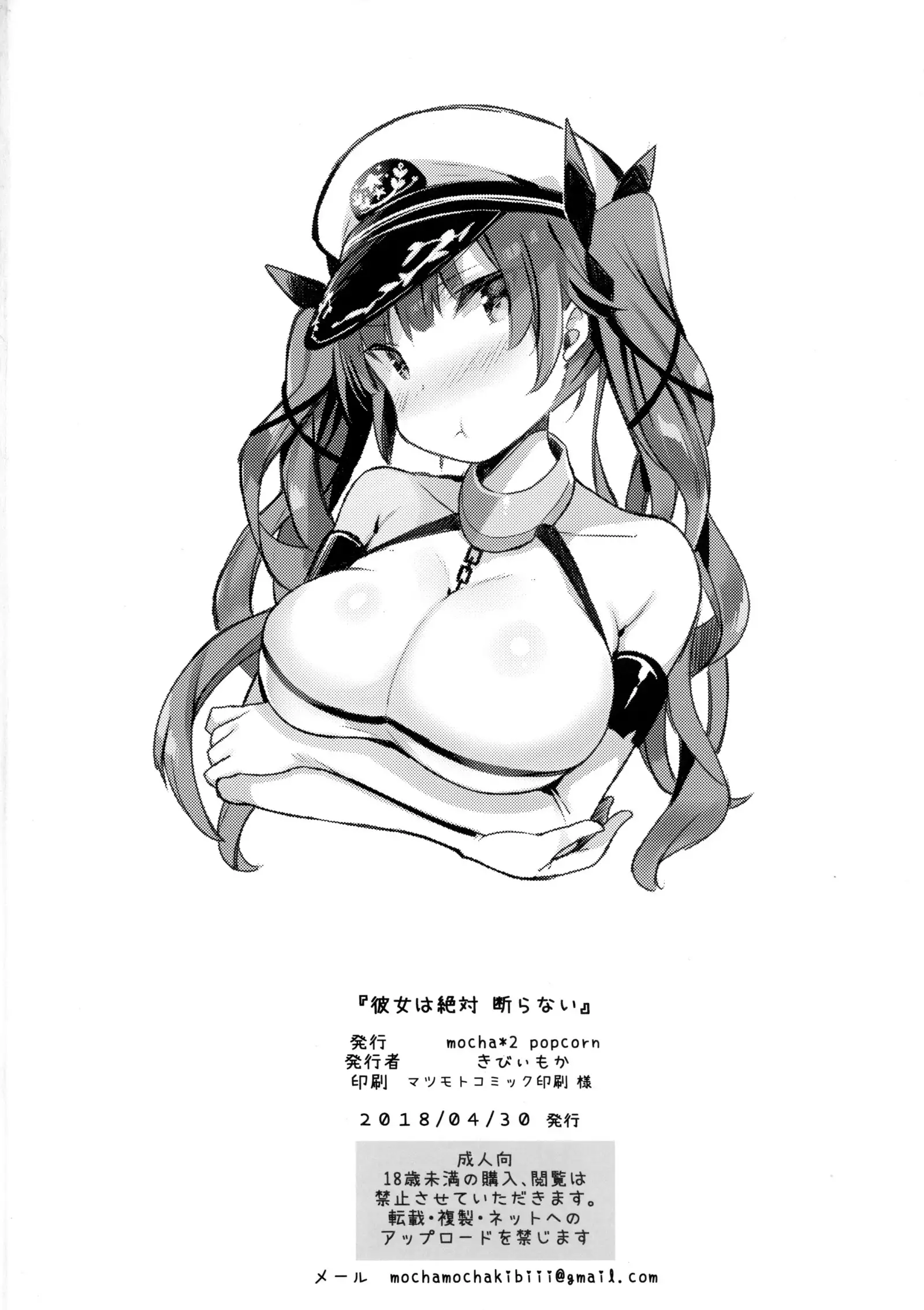 Kanojo wa Zettai Kotowaranai