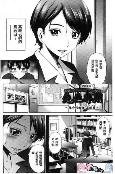 Onna Kyoushi no Fubunritsu