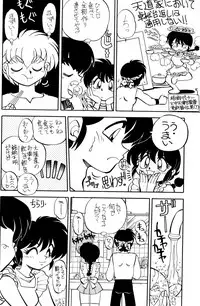 (C52) [Chuuka Mantou (Yagami Dai)] Mantou 12 (Ranma 1/2)
