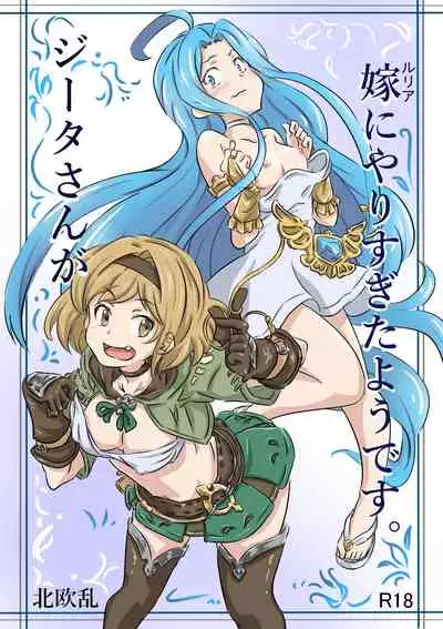 Djeeta-san ga Tsuma ni Yarisugitayou Desu | Djeeta Went Too Far With Her Wife