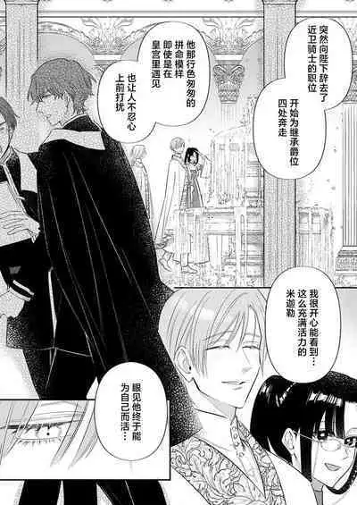 Ai ga Omoi Kishi Koushaku wa, Tsuihou Reijou no Subete o Ubaitsukushitai. | 骑士公爵爱意深重，想要索取放逐千金的一切。 1-18