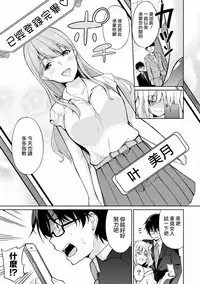 [Yukino] Satou-kun wa Miteiru. ~Kami-sama Appli de Onnanoko no Kokoro o Nozoitara Do XX datta~ Ch. 2 | 佐藤君正在偷窥。～用神大人的APP偷窥女孩子的内心却发现原来是抖XX～02话 [Chinese] [前线作♂战♀基地]