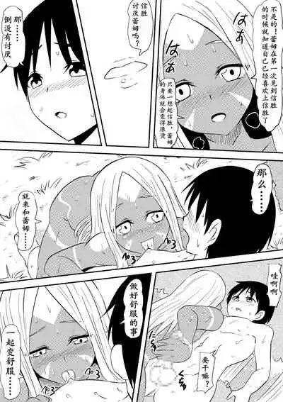 Sei o Shinkou suru Buzoku no Ichiin to Natta Bokura no Taizaiki | 滞留并加入生殖崇拜的部落