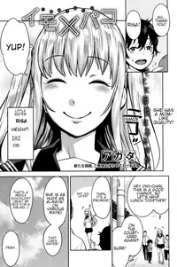 [Agata] Imo x Pako (COMIC Shingeki 2016-11) [English] [Shippoyasha] [Digital]