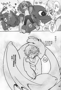 [Konna Tokoro no Kinniku Made Kitaeru Nante... (Sugoi Kinniku)] BEST PARTNER 1+2 (How to Train Your Dragon) [Chinese] [新桥月白日语社]