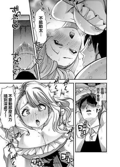 Ore no Keiei suru Adult Shop ga Chijo no Tamariba ni Natte shimatta. | 我經營的成人用品店成為了痴女聚集的地方。