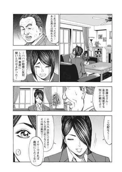 [Toda Kunikazu , Furyu Maarou] Muriyari Wakan de Choueki 0-nen -Onna Bengoshi Sex Chousa- 1