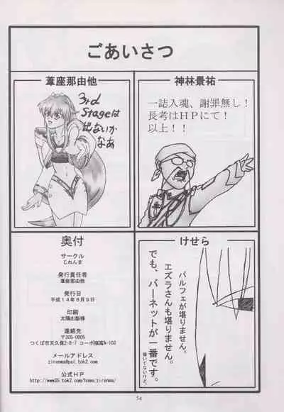 (C62) [Dilemma (よろず)] STAND BY ME (Vandread)