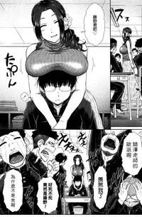 [Igarashi Shouno] ○○○ Suki na Boku no Yome ga Jokyoushi na Kudan Ch. 1-3 [Chinese]