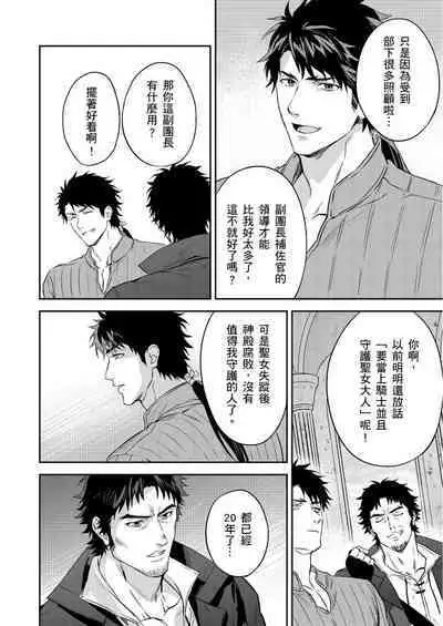 [Takizawa Hare, Ohkiiki] Shusendo Kishi ga Ore o Nakaseyou to Shiteimasu | 守財奴騎士對惹我哭感到樂在其中 Ch. 1-9 [Chinese] [Decensored] [Digital]