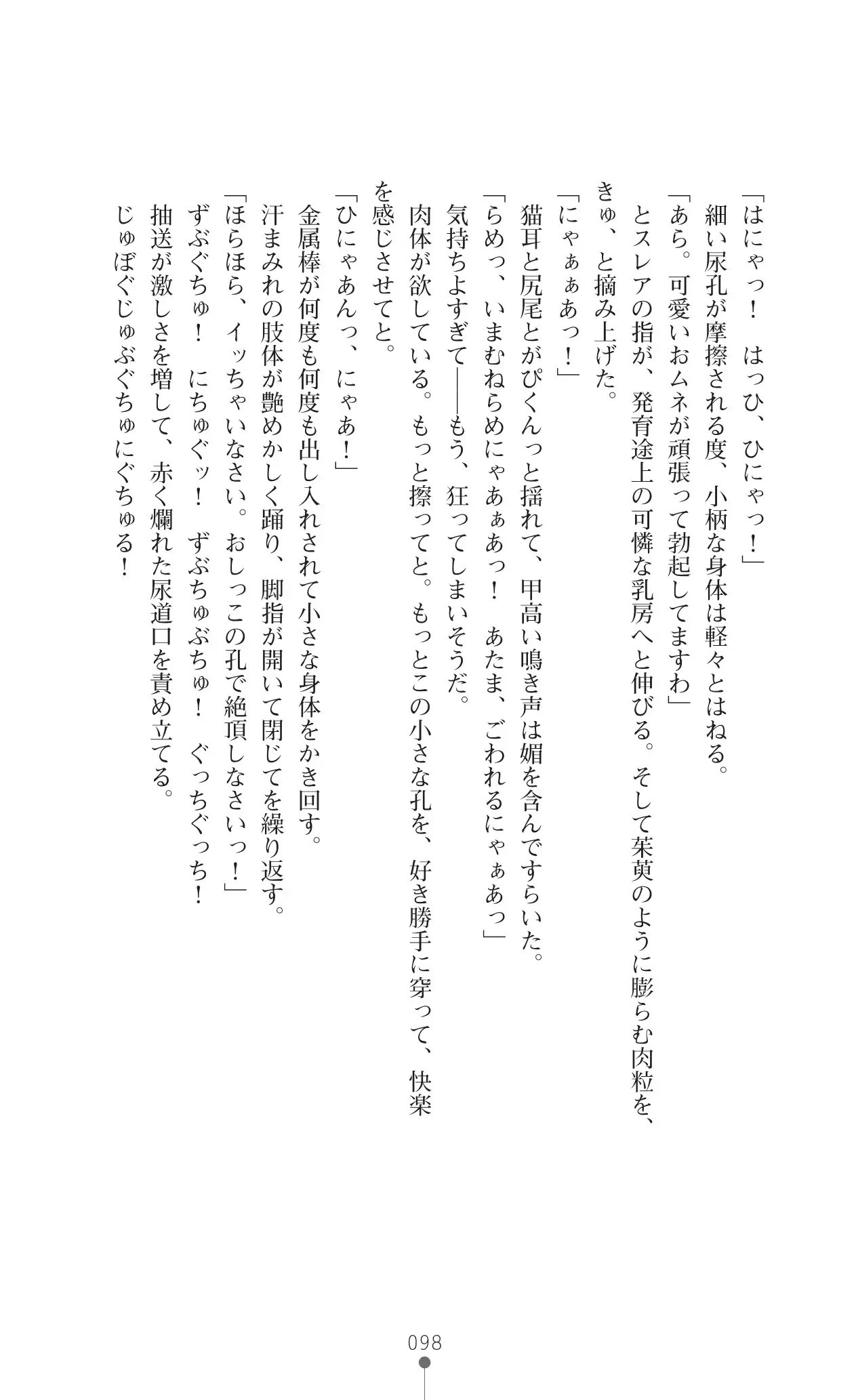 Icerya Eiyuusenki 10