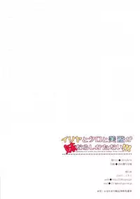 (C88) [23.4do (Ichiri)] Illya to Kuro to Miyu ga Imouto Nara Shikatanai!!! (Fate/kaleid liner Prisma Illya)