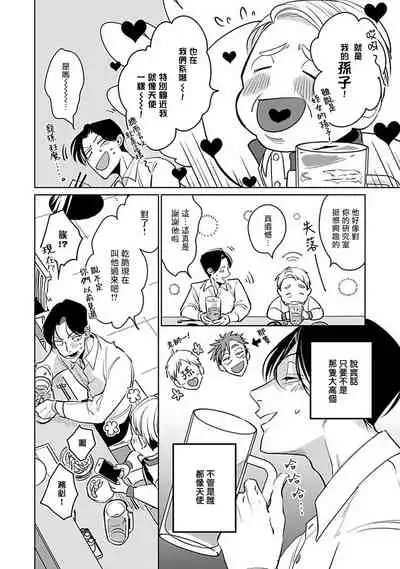 Ore no Seito wa Kawaikunai | 我的学生一点也不可爱 Ch. 1-3