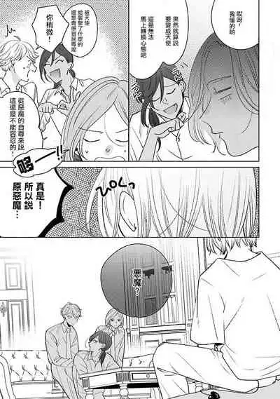 Furetaku Nattara, Kaette Oide | 回到我这里来吧 倘若你想要触碰的话 Ch. 1-5