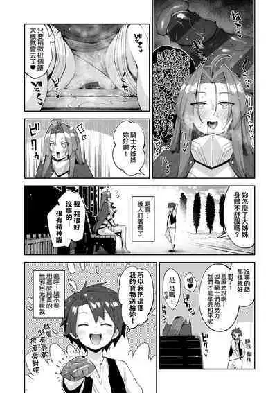 Isekai Kita node Sukebe Skill de Zenryoku Ouka Shiyou to Omou - try all my might to enjoy it with my 2 + Digital Tokusouban Gentei Tokuten | 既然來到異世界就用好色技能盡其所能的謳歌人生2