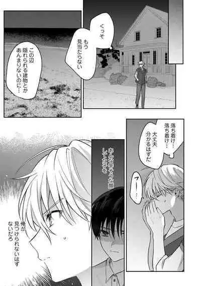 Sagashi Mono wa Kimi desu ka