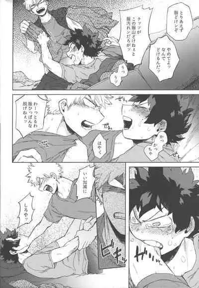 (Douyara Deban no Youda! 25) [Limbo (Hitomi)] Boku-tachi Ore-tachi Tsugai desu (Boku no Hero Academia)
