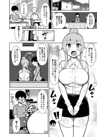 A story about being crushed, raped, and loved by an educational intern with a Kansai dialect,「Yade♪」