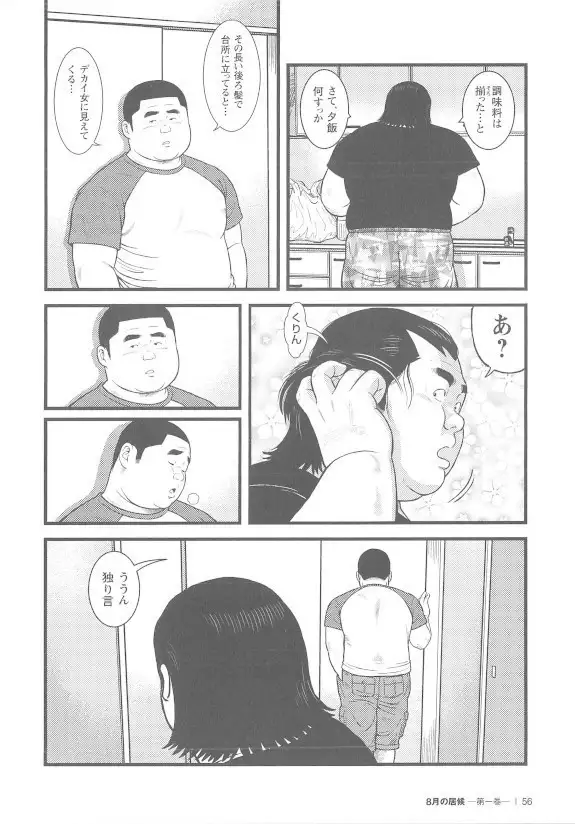 8 Tsuki no isooroo dai 1 kan