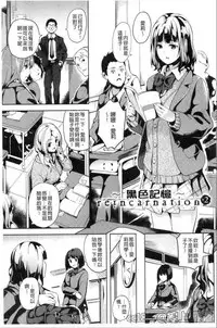 [DATE] reincarnation ~Ubawareta Shoujo no Karada~ [Chinese] [HunJohn]