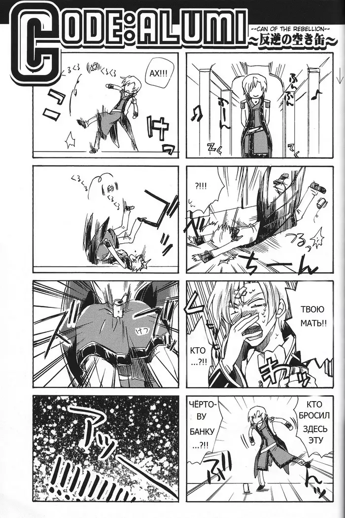 Emperor Bitch (Code Geass]