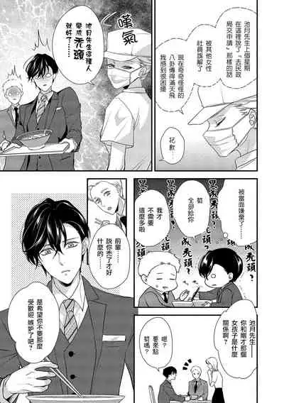 [Aizen Mana] Is It An Invitation For Sexual Intercourse? ~Story of a Carnivorous Narcissist and an Aromantic Woman~ | 你在以做愛為前提邀請我嗎？～肉食系自戀男子與絕對不戀愛的女子～ Ch.1-6 end [Chinese] [莉赛特汉化组]