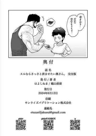 Suru nara Sassato Sumasetai Oku-san. Kanzenban