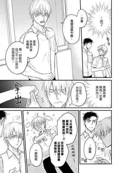 Tabetemo Oishiku Arimasen 2 | 尝起来一点都不好吃 2 Ch. 6-20