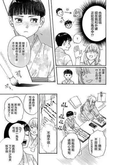 [Sumireno Satomi] Time Slip Enmusubi ~Taishou Danshi to Majiwaru Mitsuya~ | 跨越时空的姻缘~和大正男子的交欢之夜~ 1-3 end [Chinese] [莉赛特汉化组]