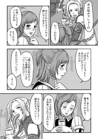 [奈津ミカ]無　知【ラオグリム×コーネリア】 (ファイナルファンタジーXI)