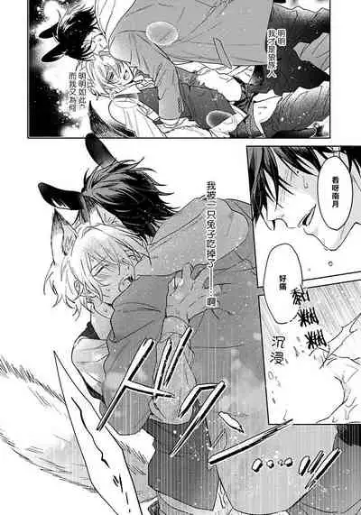 [Konatsu Umire] Itadakimasu, Ookami-san. | 我开动了、狼同学 Ch. 1-2 [Chinese] [冒险者公会] [Digital]