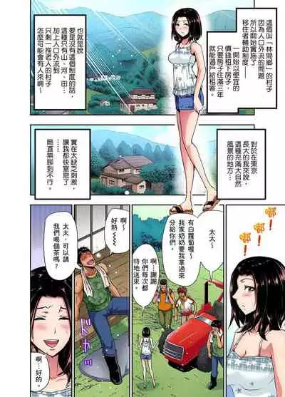[Aoi Shou] Rinkan Gou ~ Netori Muhou Chitai | 林間鄉～戴綠帽無法地帶 Ch.1-9 [Chinese]