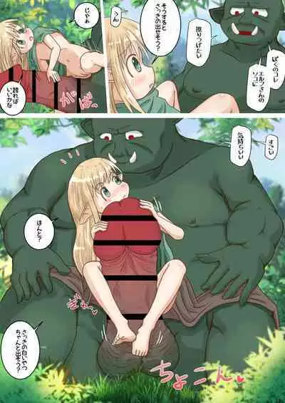 [Ecchi Ecchi Daifuku (Neko Daifuku)] Elf Musume-san ga Orc-san ni Gokubuto Ochinchin o Nejikomareru Ohanashi
