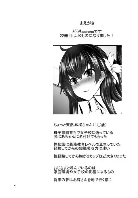 JK sakura-chan no enMusubi