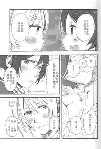 (C89) [Theeshakya (Oke)] fluorite (Love Live!) [Chinese] [北京神马个人汉化]