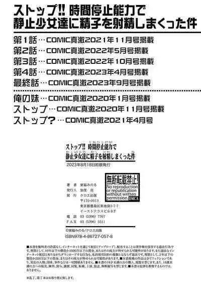 STOP!! Jikan Teishi Nouryouku de Seishi Shoujo-tachi ni Seishi o Shasei shimakutta Ken