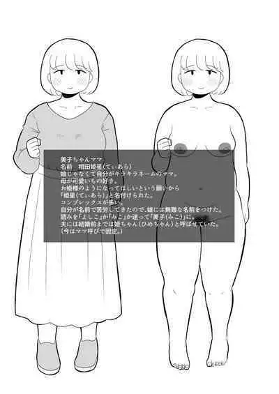 Rin-chan Papa Sengyoushufu ga Mamatomo Zenin Kutte mita Sono 2