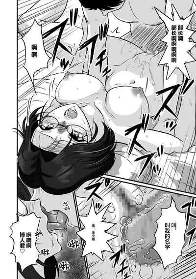 [Sonpuushi (Matsui Yasutsugu)] Arafuoo Joushi to Tsukiaitai! [中国翻訳]