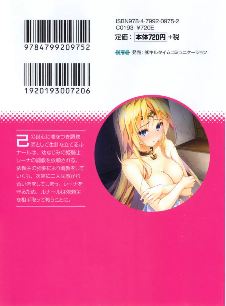 調教師と初恋の戦乙女