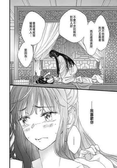 Uchi no Joushi ga Nise Kangan de, Koukyuu de Himitsu no Dekiai Seikatsu shichattemasu 1-7