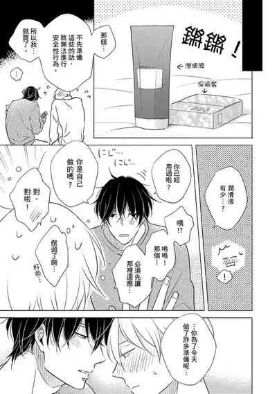 Iyaya Iyaya mo Suki no Uchi? | 讨厌也是喜欢的一种?