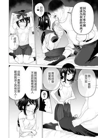 [Mitsume no Mitsumame (Yoikorogashi)] Watashi datte Otoko no Hito o Hikitsuketai 2 [Chinese] [匿名绅士&不咕鸟联合汉化]