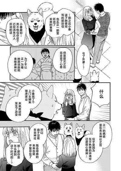 [Sumireno Satomi] Time Slip Enmusubi ~Taishou Danshi to Majiwaru Mitsuya~ | 跨越时空的姻缘~和大正男子的交欢之夜~ 1-3 end [Chinese] [莉赛特汉化组]