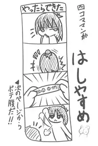 (C76) [Touge Mine (Fujiko)] Yareba Dekiru! (Mitsudomoe)