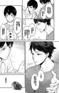 (RTS!!2) [GUN-EN (Izukichi] Senpai wa Hirumanai. (Haikyuu!!) [Chinese] [及影吧漢化組]