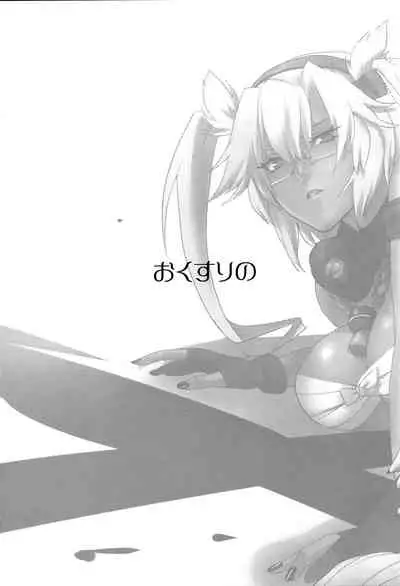 Okusuri no Jikan | Time of Medicine