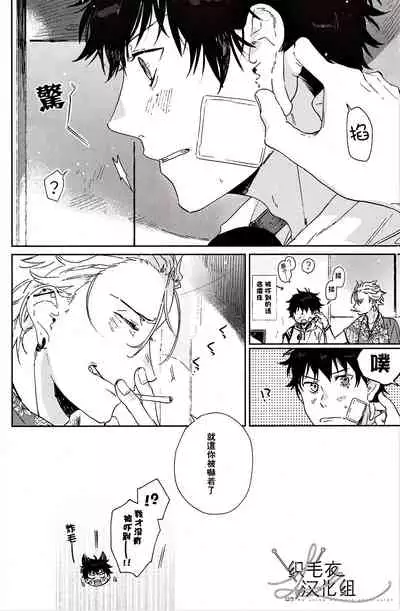 (Chou Crazy Lyric Battle 2019) [53* (Uesugi, Tadano)] Cigar = Sugar (Hypnosis Mic) [Chinese] [织毛衣汉化组]