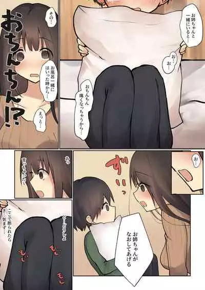 お姉ちゃんがなおしてあげる