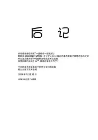 (C87) [UPA24 (Upanishi.)] Zutto Issho ga Ii na (The IDOLM@STER MILLION LIVE!) [Chinese] [脸肿汉化组]