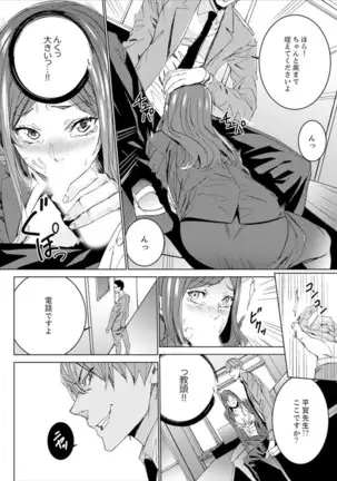 Hitozuma Kyoushi Kari ~ Sensei, Danna no Maede Kon Nani Nuretemasu yo?